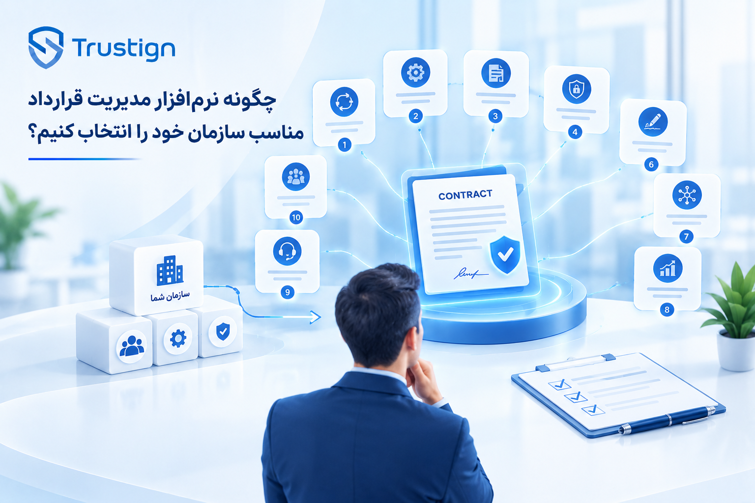 انتخاب نرم_افزار مدیریت قرارداد.png